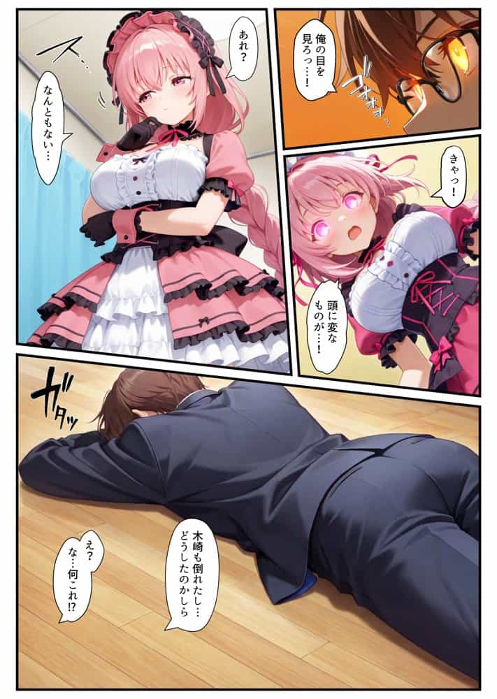 憑依されたゴスロリ服のアイドルたち〜乗っ取りによって洗脳が連鎖していく話〜