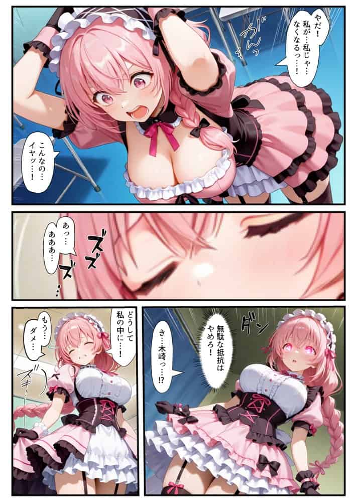 憑依されたゴスロリ服のアイドルたち〜乗っ取りによって洗脳が連鎖していく話〜