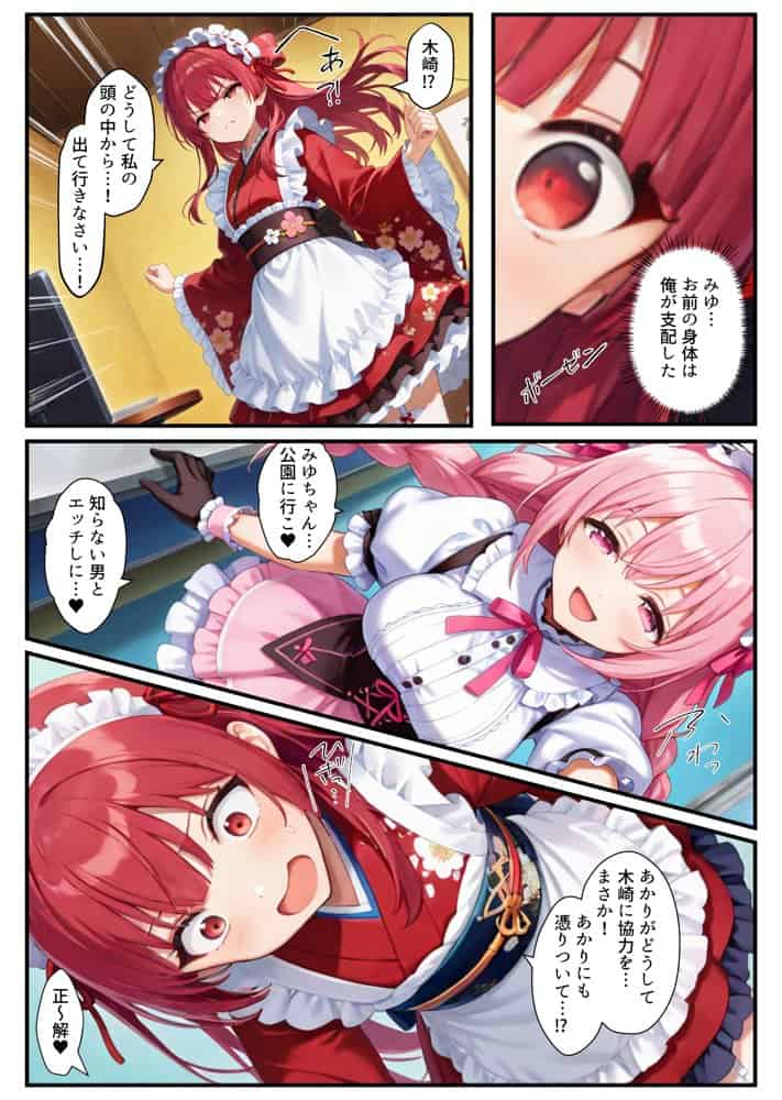 憑依されたゴスロリ服のアイドルたち〜乗っ取りによって洗脳が連鎖していく話〜