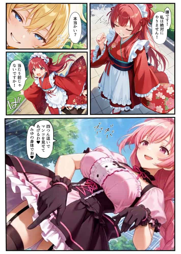 憑依されたゴスロリ服のアイドルたち〜乗っ取りによって洗脳が連鎖していく話〜