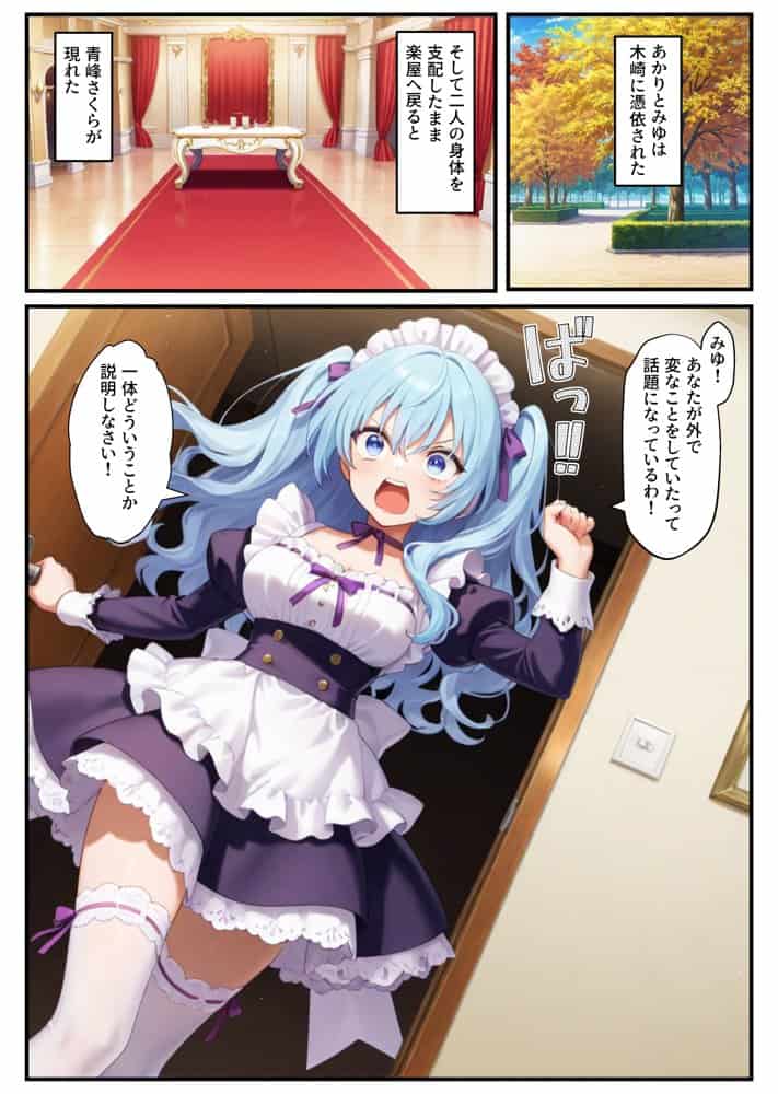 憑依されたゴスロリ服のアイドルたち〜乗っ取りによって洗脳が連鎖していく話〜
