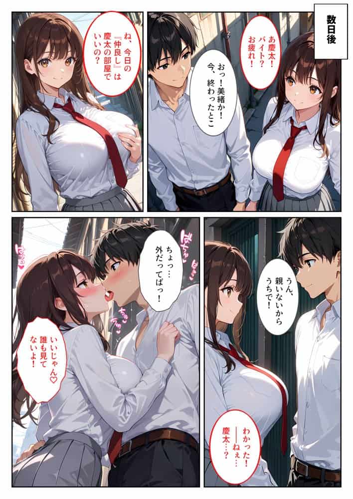 義妹ができたら幼馴染が嫉妬爆発！〜義妹と幼馴染のW爆乳ハーレム中出しセックス〜