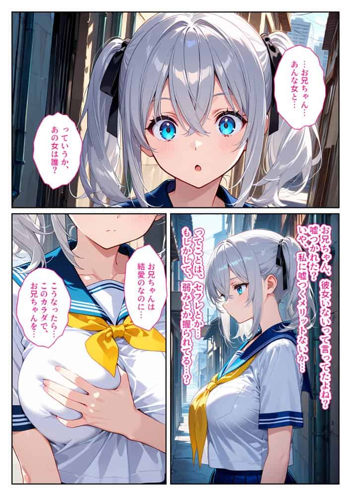 義妹ができたら幼馴染が嫉妬爆発！〜義妹と幼馴染のW爆乳ハーレム中出しセックス〜