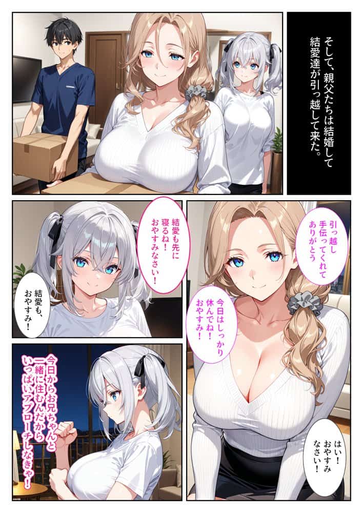 義妹ができたら幼馴染が嫉妬爆発！〜義妹と幼馴染のW爆乳ハーレム中出しセックス〜