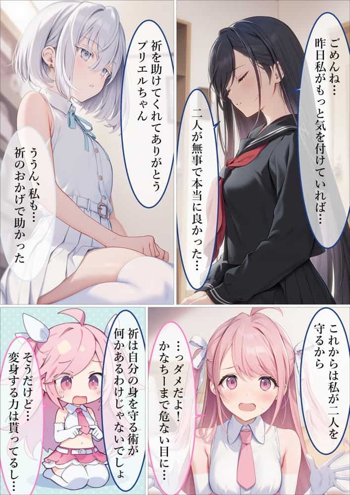 魔法少女WISHES 夢想教室編
