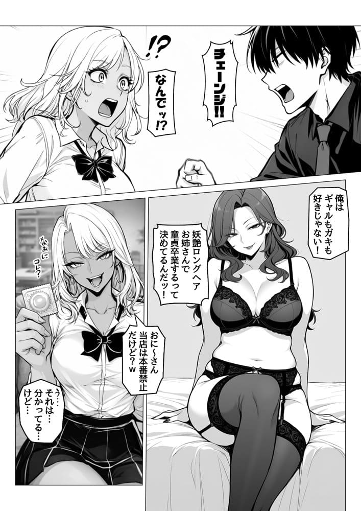 デリヘル呼んだら現役ギャルたちとのヤリ部屋になってしまった話