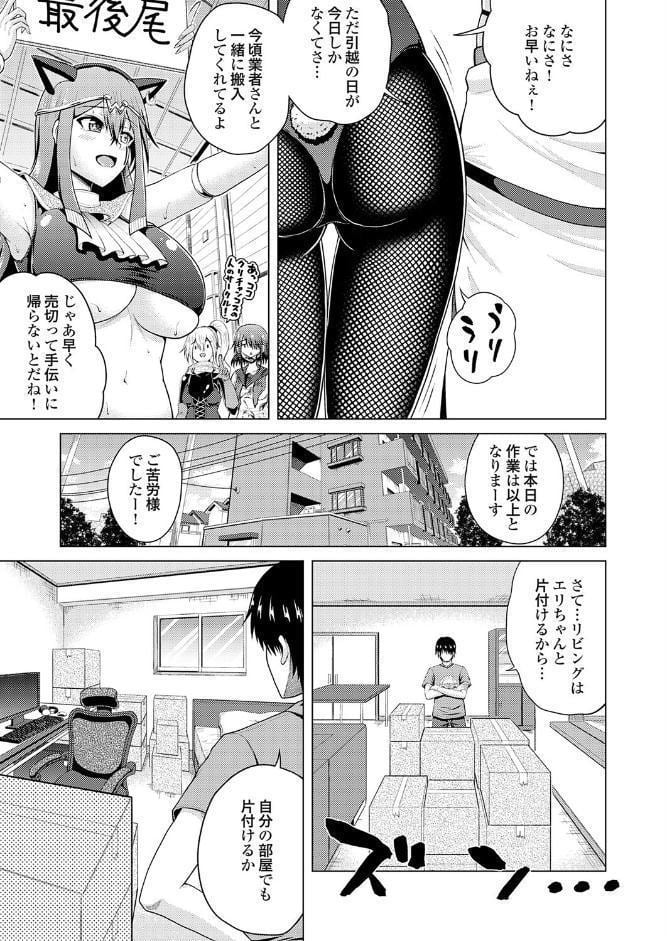 裏垢女子がやって来る！〜もぎゅっと’コス’で接近！〜 その（9）