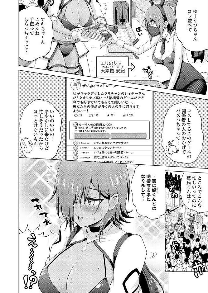 裏垢女子がやって来る！〜もぎゅっと’コス’で接近！〜 その（9）