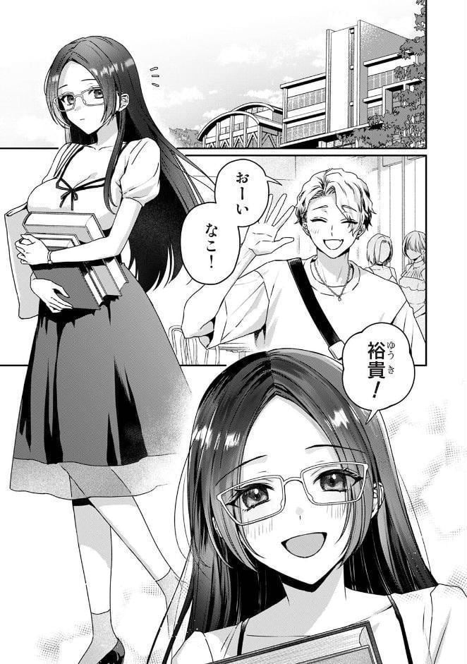 ギャル男と地味子ちゃん