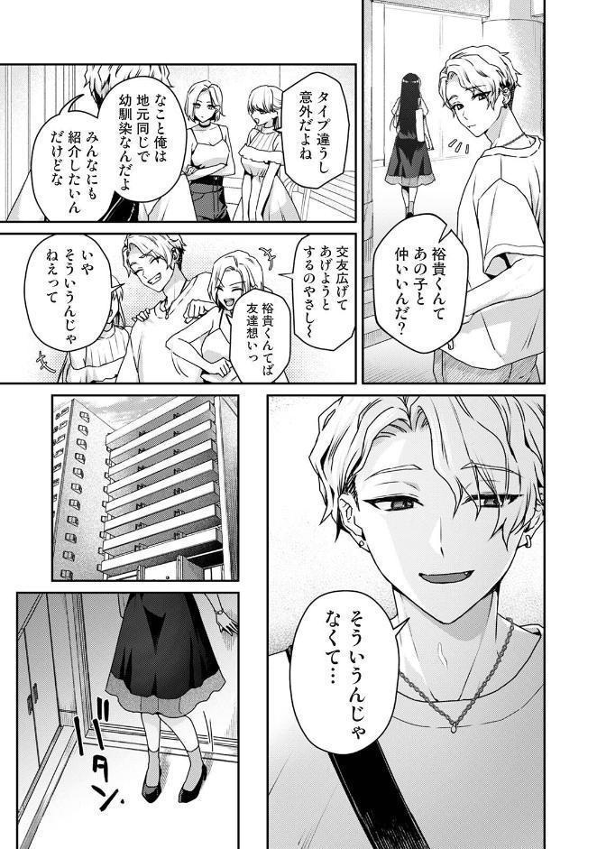 ギャル男と地味子ちゃん