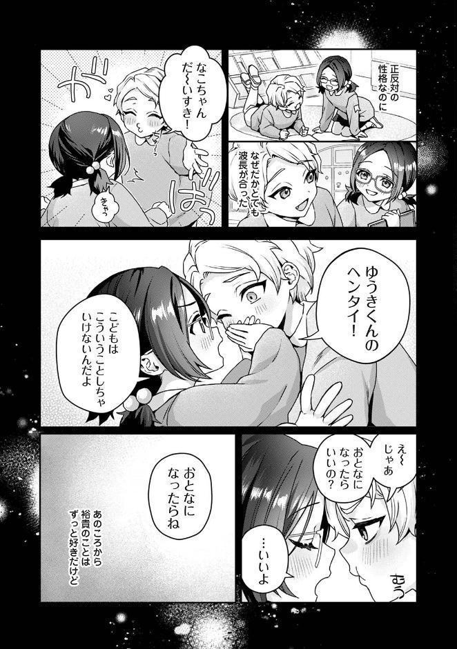 ギャル男と地味子ちゃん