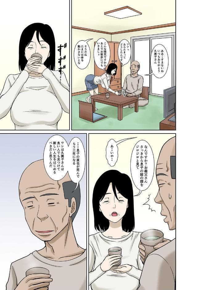 お義父さんが骨折したので嫁の私が介護します！（1）