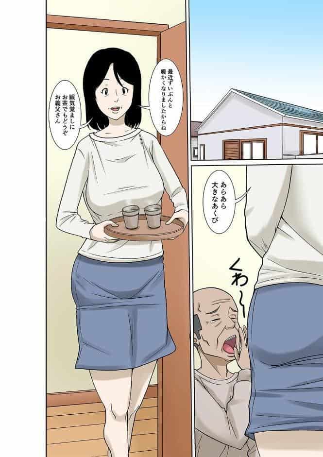 お義父さんが骨折したので嫁の私が介護します！（1）