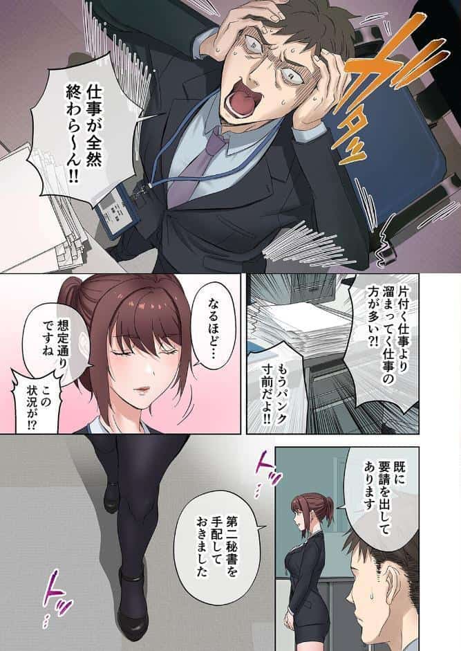定時後は私とセックスです（3）