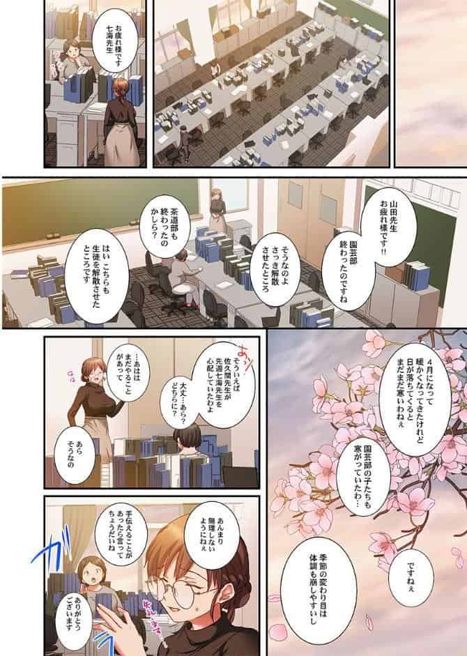 誤爆しちゃっただけなのに〜私をハメた容疑者はクラス男子30人5
