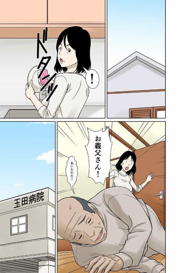 お義父さんが骨折したので嫁の私が介護します！（1）