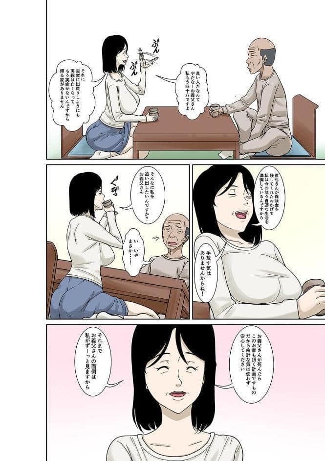 お義父さんが骨折したので嫁の私が介護します！（1）