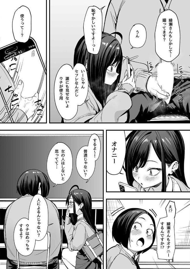 オタクの僕が一軍ギャルと付き合えるまでの話（5）