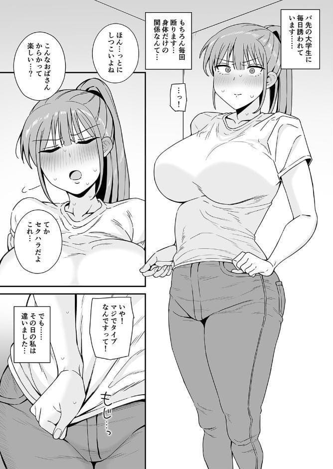 年下だからって甘く見た結果…（1）
