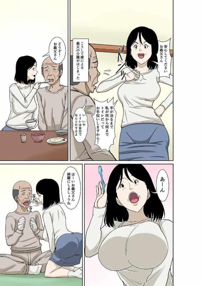 お義父さんが骨折したので嫁の私が介護します！（1）