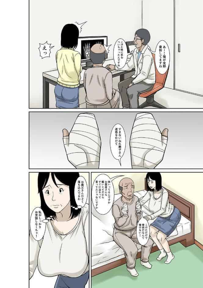 お義父さんが骨折したので嫁の私が介護します！（1）