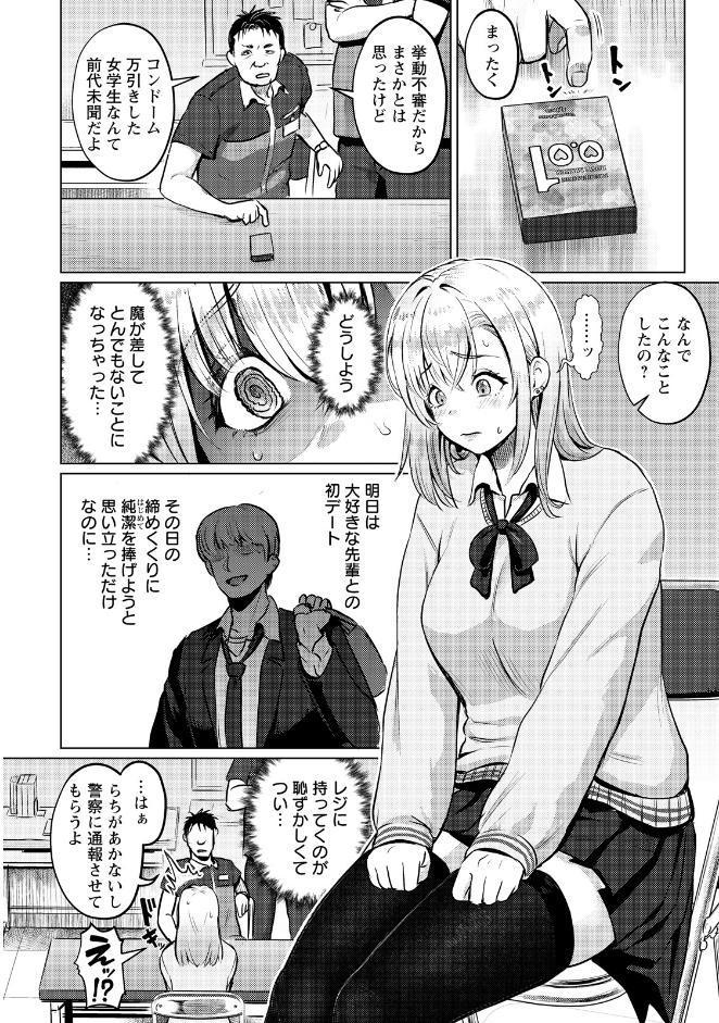 初犯性裁 【単話】