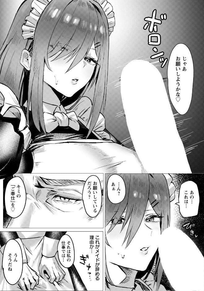 劣情に溶ける氷 【単話】