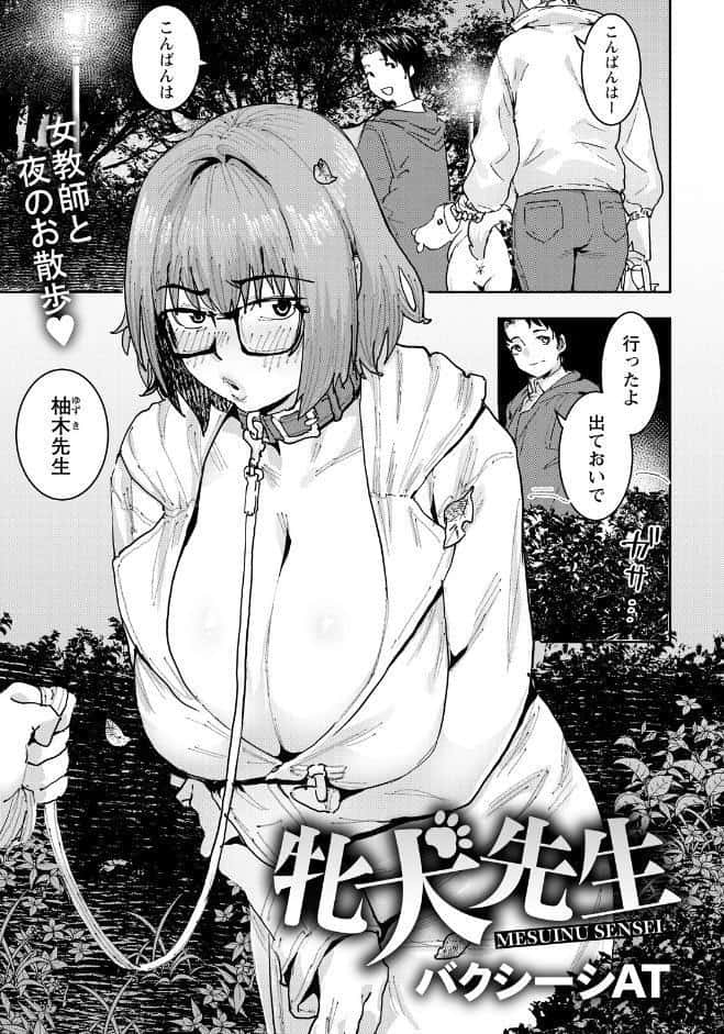 牝犬先生 【単話】