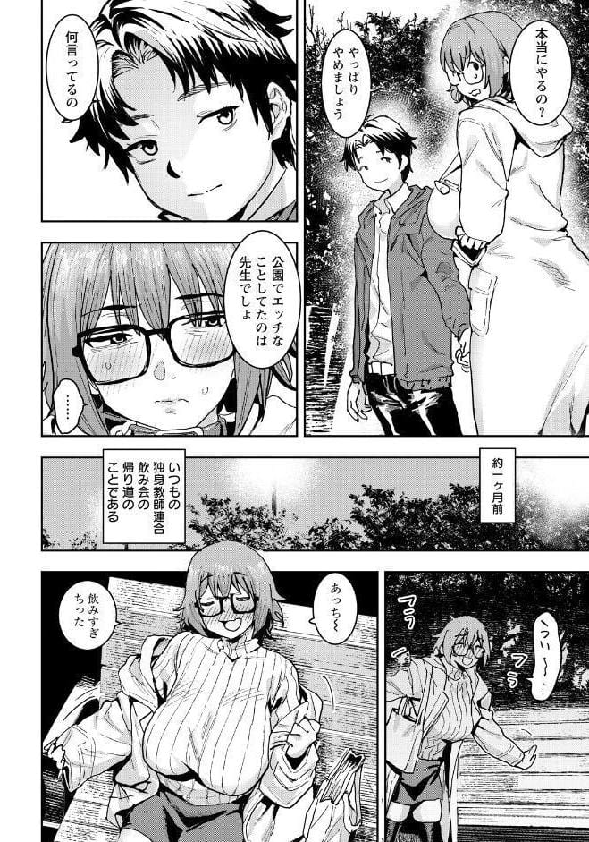 牝犬先生 【単話】