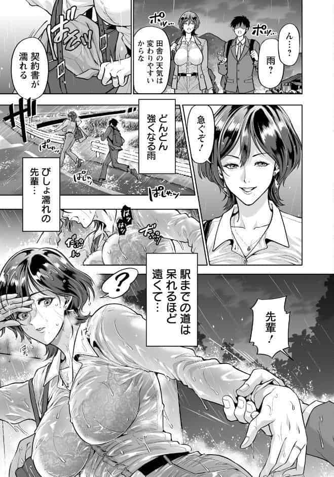 美しょ濡れ上司 【単話】