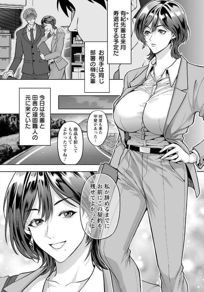 美しょ濡れ上司 【単話】