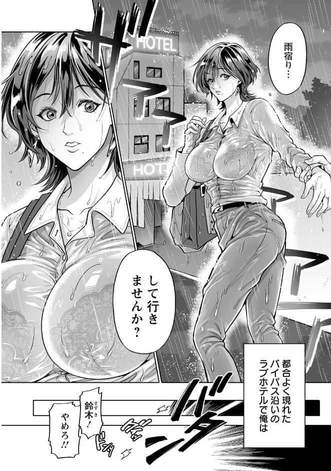 美しょ濡れ上司 【単話】
