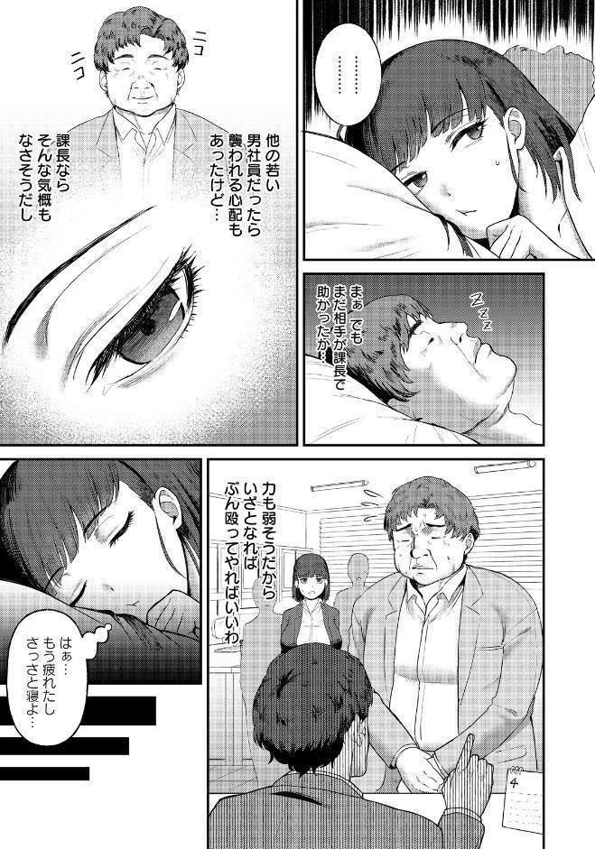 なまいき部下の躾けかた 【単話】