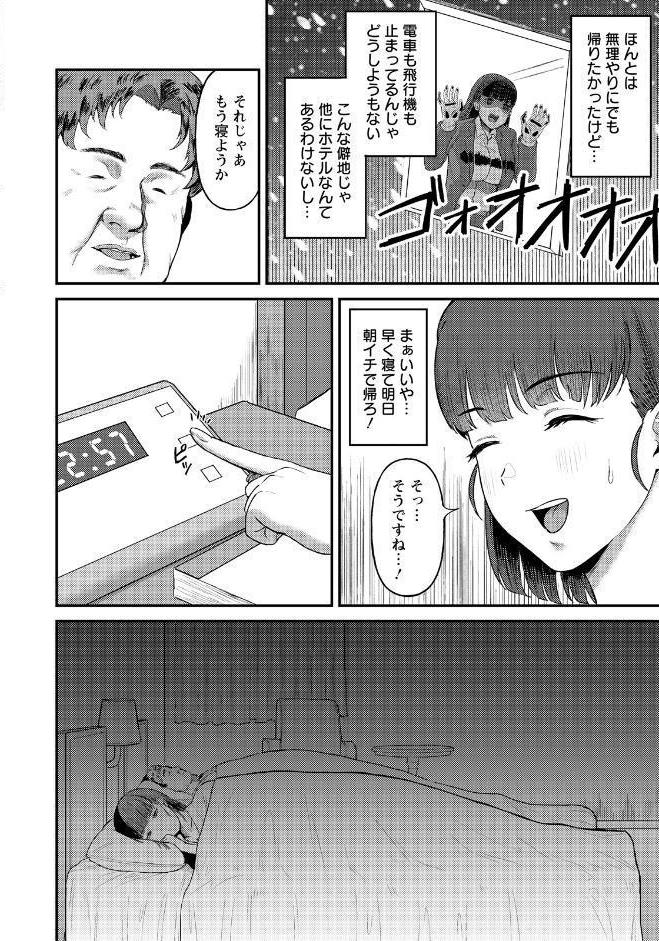 なまいき部下の躾けかた 【単話】