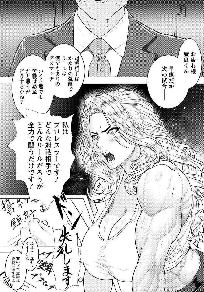 絶望リング 〜女王敗北〜 【単話】