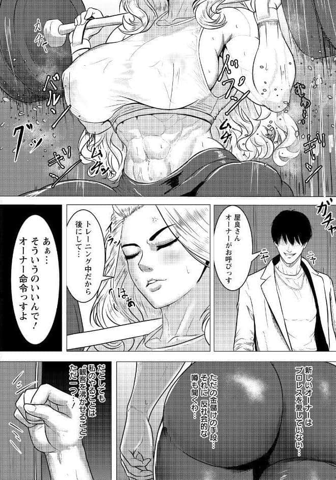 絶望リング 〜女王敗北〜 【単話】