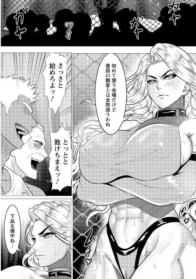絶望リング 〜女王敗北〜 【単話】