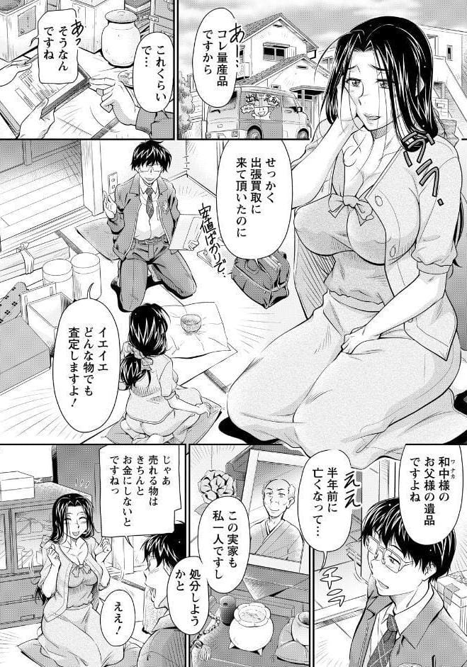 査定できない使用済みの品 【単話】