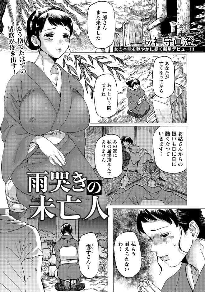 雨哭きの未亡人 【単話】