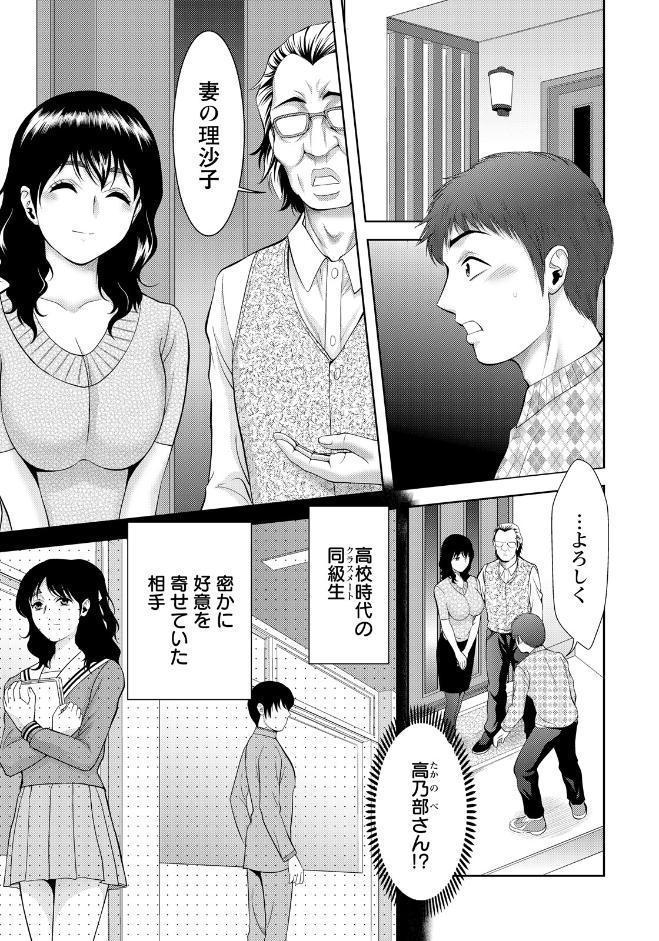 エセ仮面夫婦 【単話】