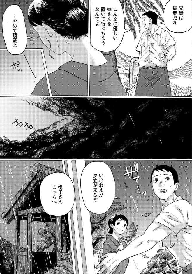 雨哭きの未亡人 【単話】