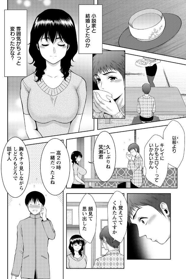 エセ仮面夫婦 【単話】