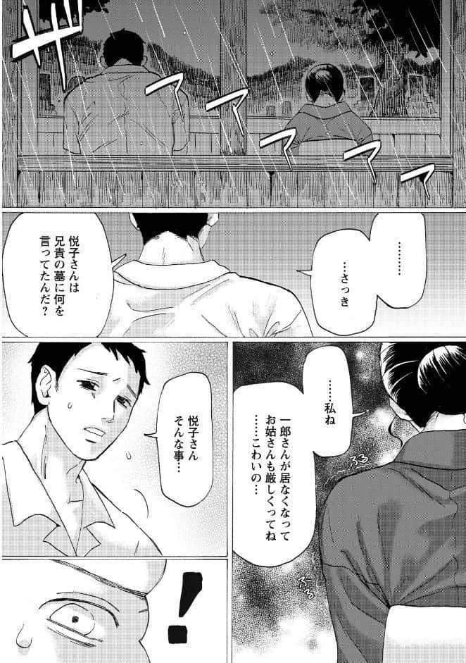 雨哭きの未亡人 【単話】