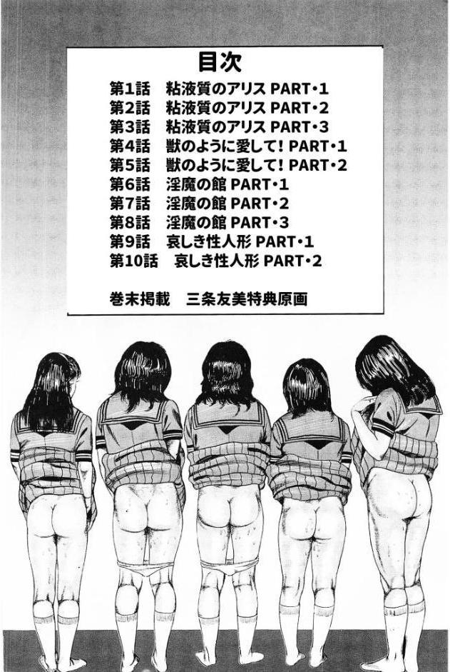 性愛捜査官MILK・2＜原画入り特装版＞・三条友美アンソロジー