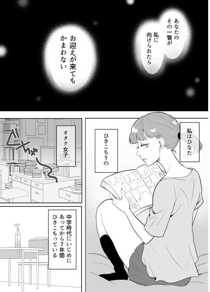 オタク女勇者は魔王様を助けたい