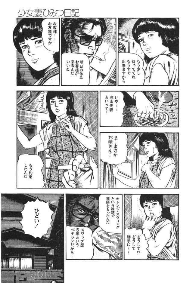 少女妻ひみつ日記＜原画入り特装版＞・三条友美アンソロジー