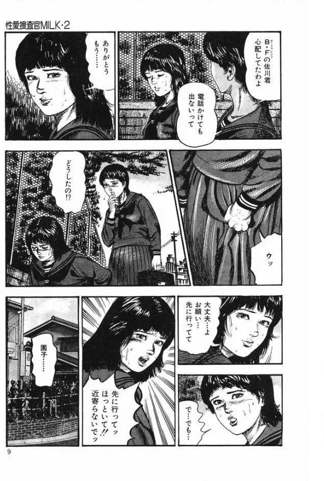 性愛捜査官MILK・2＜原画入り特装版＞・三条友美アンソロジー