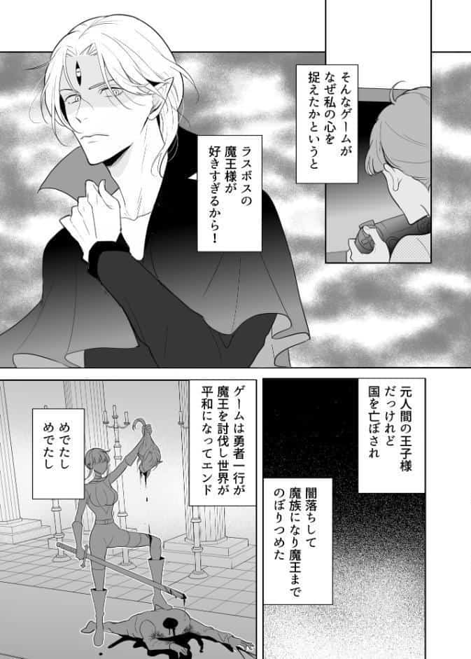オタク女勇者は魔王様を助けたい