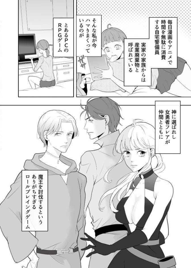 オタク女勇者は魔王様を助けたい
