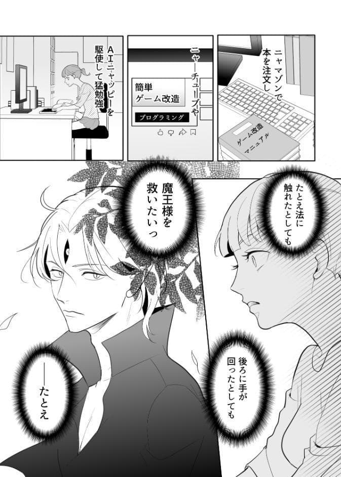 オタク女勇者は魔王様を助けたい